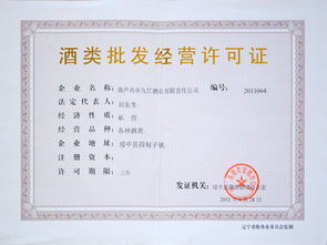 上海賣(mài)酒如何辦理酒類(lèi)銷(xiāo)售許可證